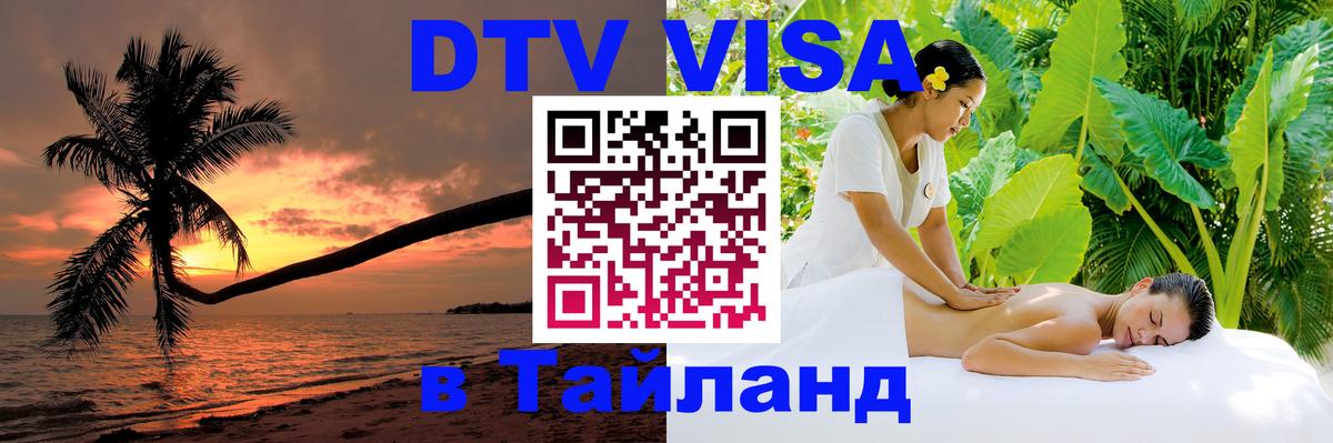 Оформление DTV визы под ключ: стоимость и тарифы, только загранпаспорт - 05.10.2025 